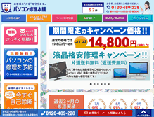 Tablet Screenshot of pc99-honpo.com